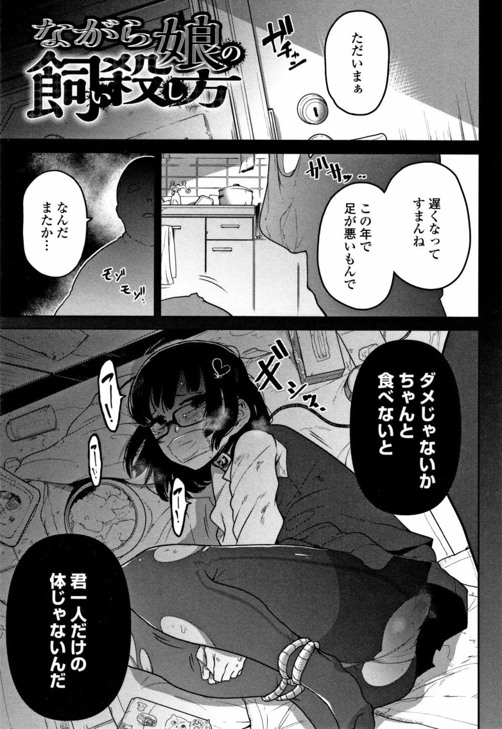 いっぱい叫ぶ君が好き Page.46