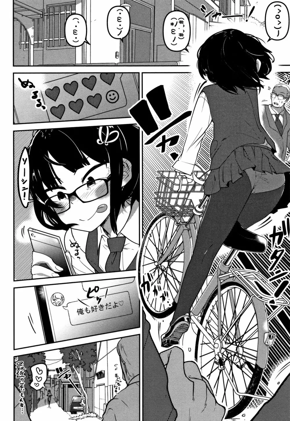 いっぱい叫ぶ君が好き Page.47