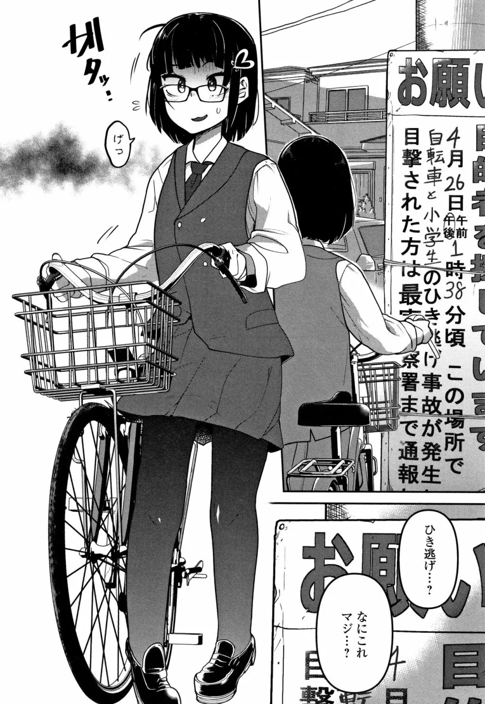 いっぱい叫ぶ君が好き Page.49