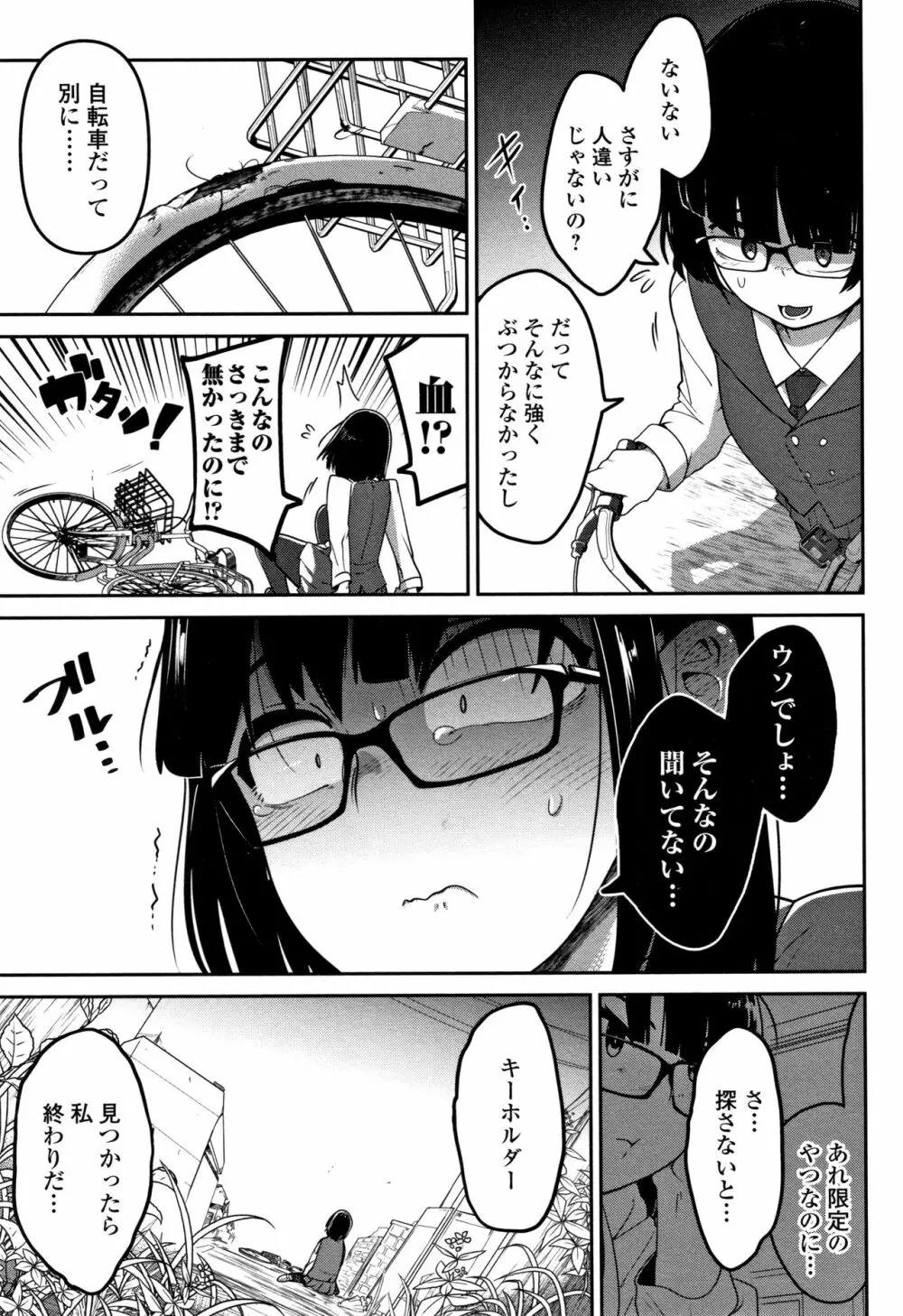 いっぱい叫ぶ君が好き Page.50