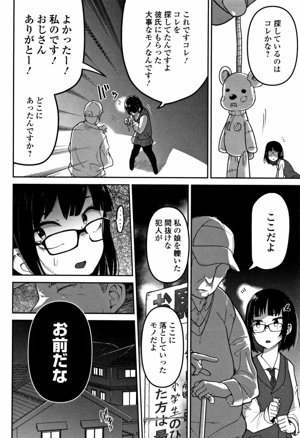 いっぱい叫ぶ君が好き Page.51