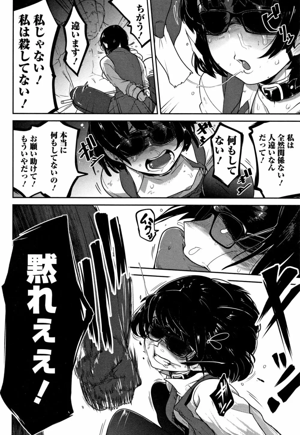 いっぱい叫ぶ君が好き Page.53