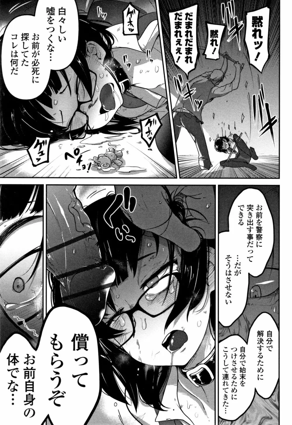 いっぱい叫ぶ君が好き Page.54