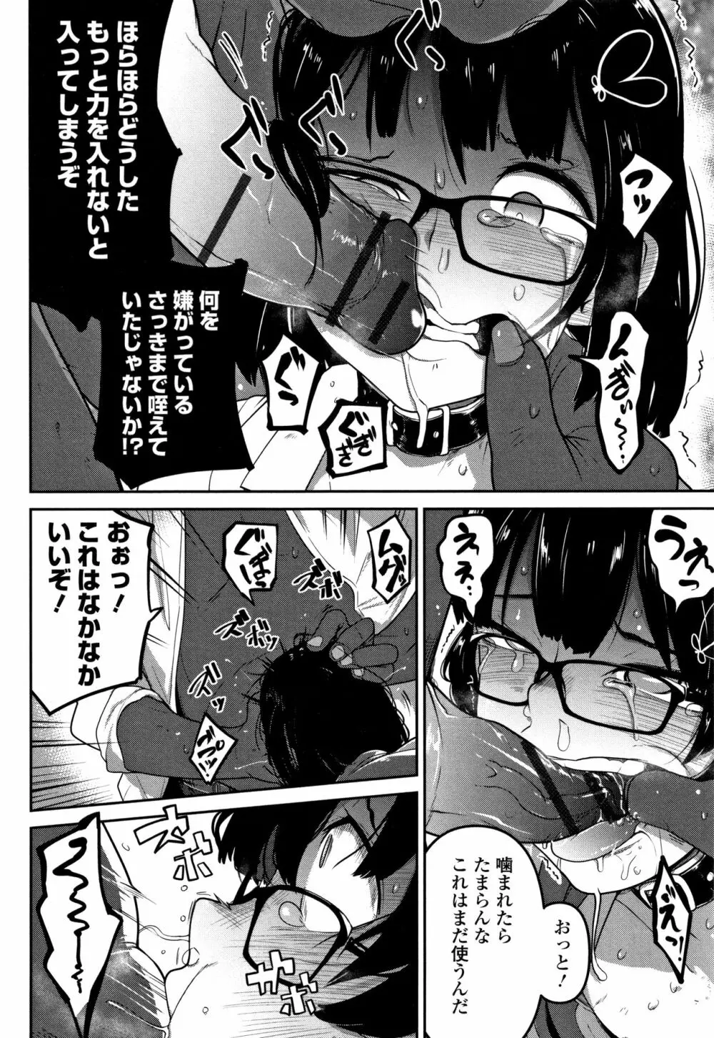 いっぱい叫ぶ君が好き Page.55