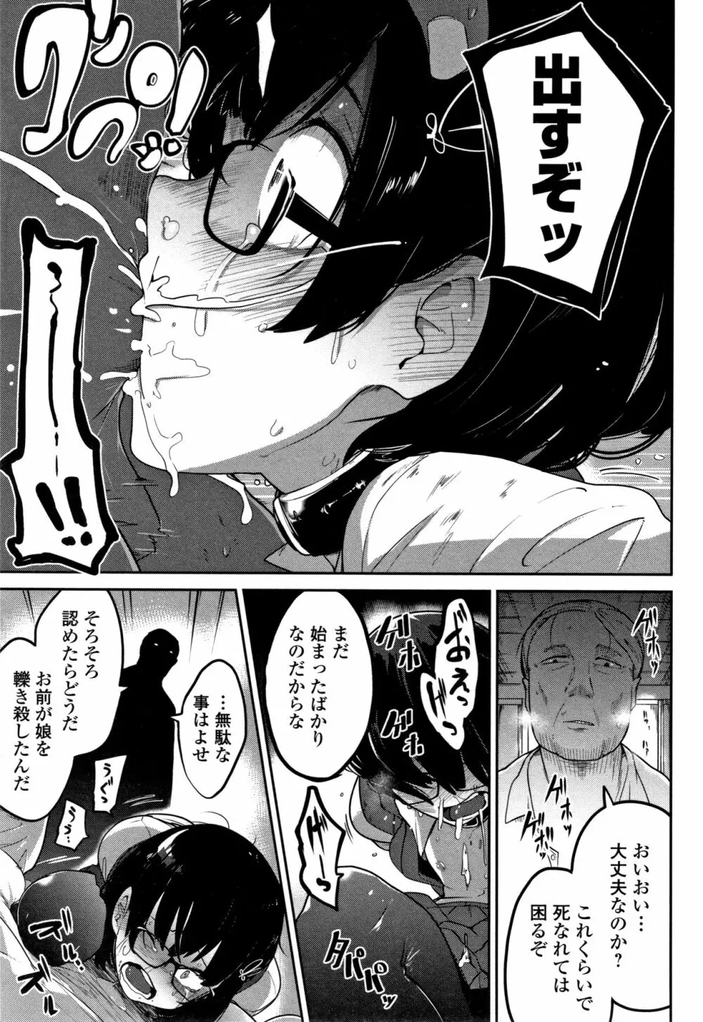 いっぱい叫ぶ君が好き Page.56