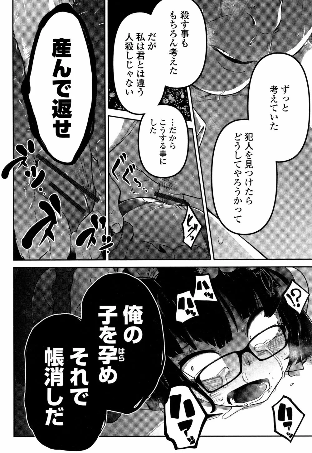いっぱい叫ぶ君が好き Page.57