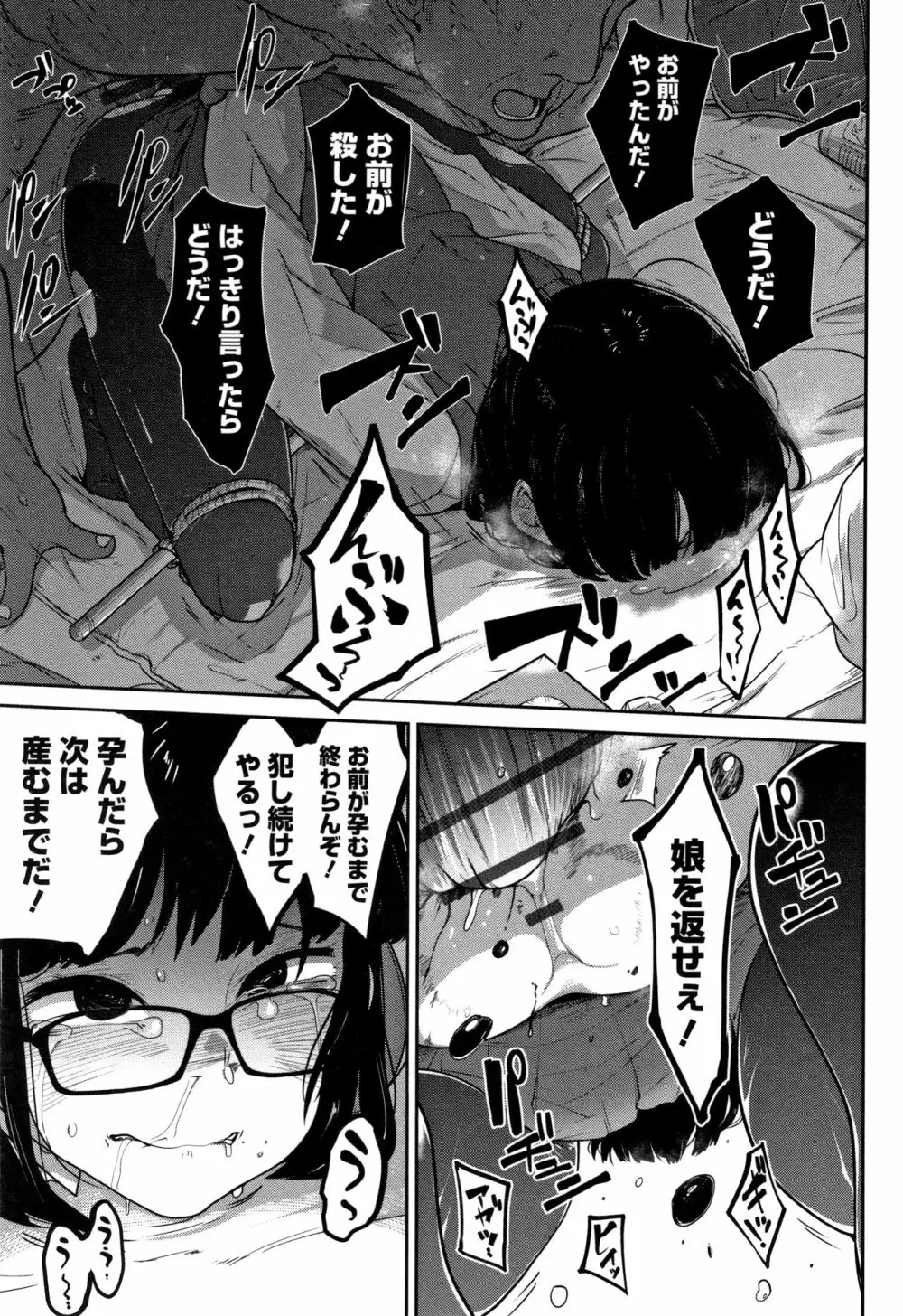 いっぱい叫ぶ君が好き Page.58