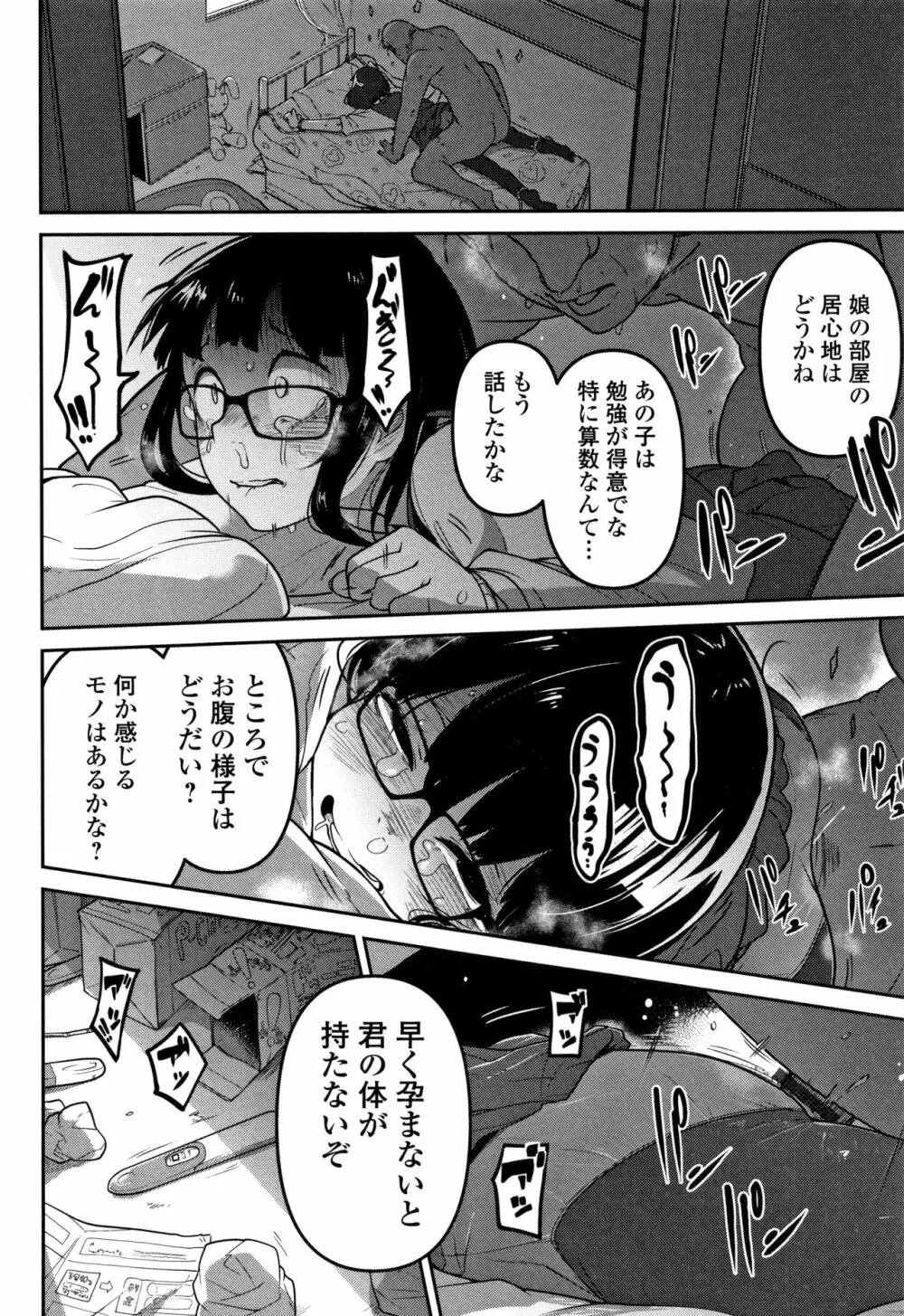 いっぱい叫ぶ君が好き Page.63