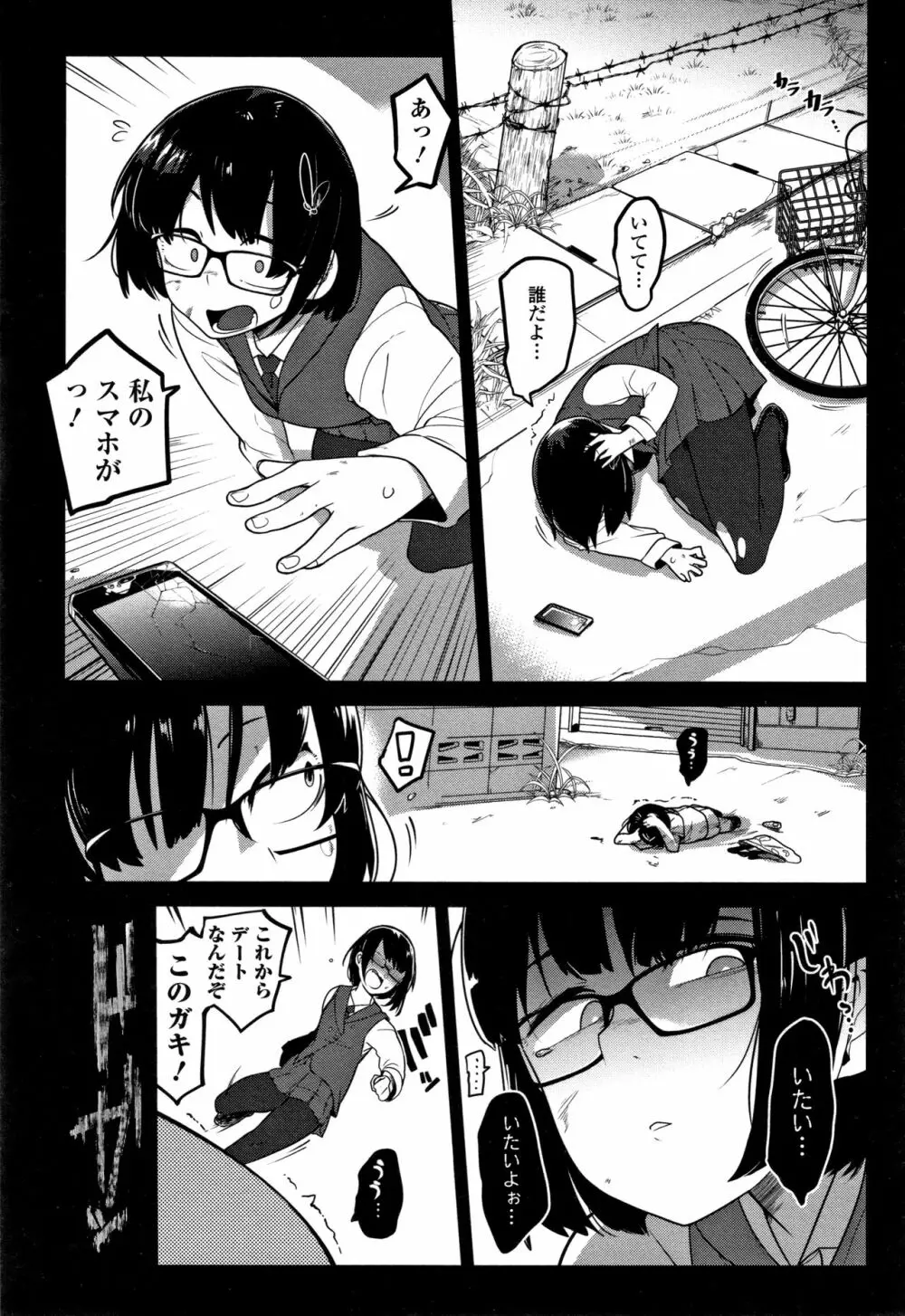 いっぱい叫ぶ君が好き Page.70