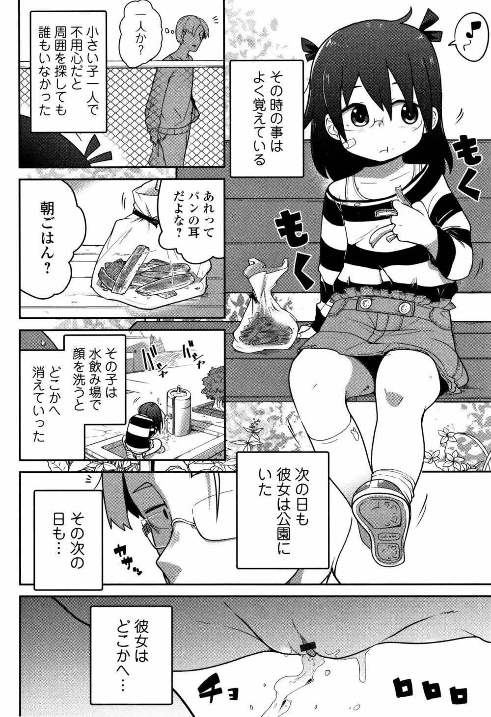 いっぱい叫ぶ君が好き Page.73