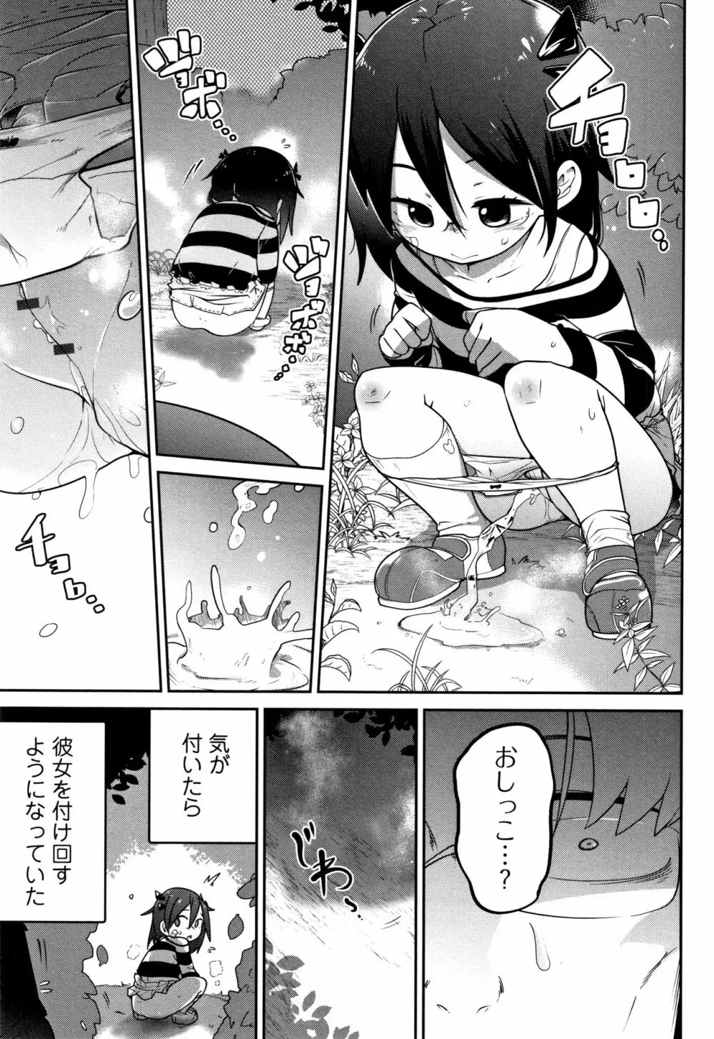 いっぱい叫ぶ君が好き Page.74