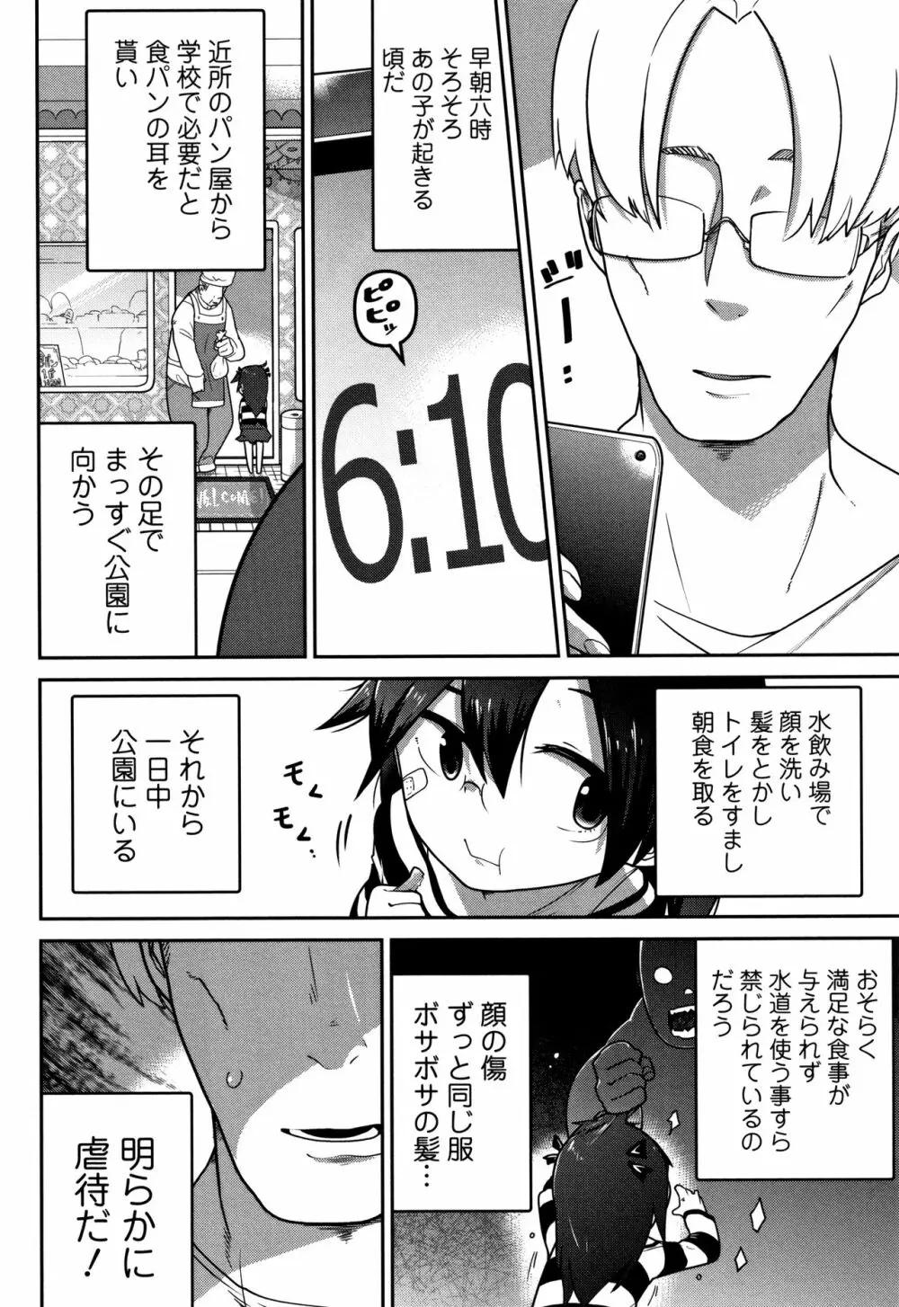 いっぱい叫ぶ君が好き Page.75