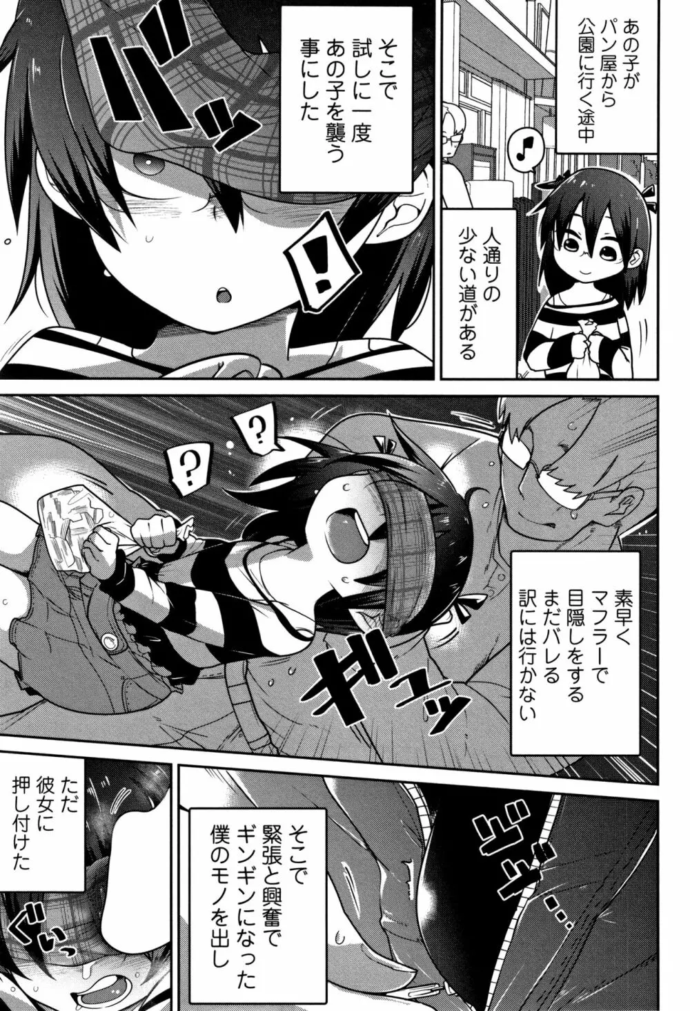 いっぱい叫ぶ君が好き Page.76