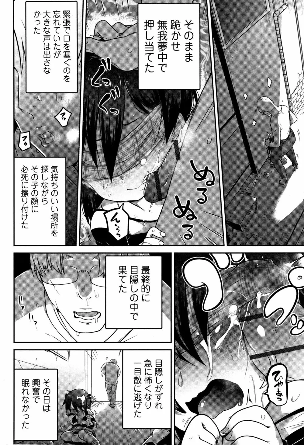 いっぱい叫ぶ君が好き Page.77
