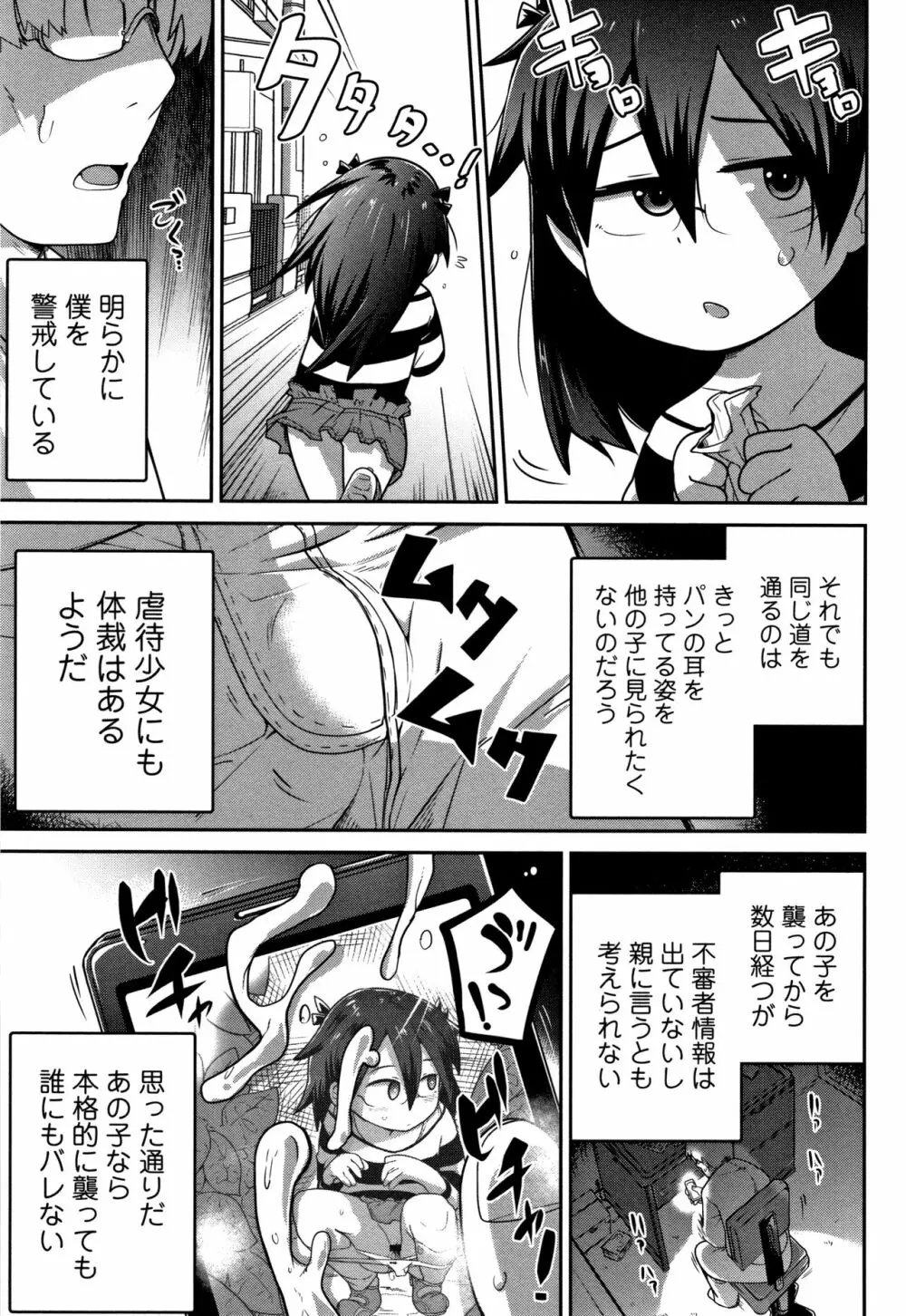 いっぱい叫ぶ君が好き Page.78