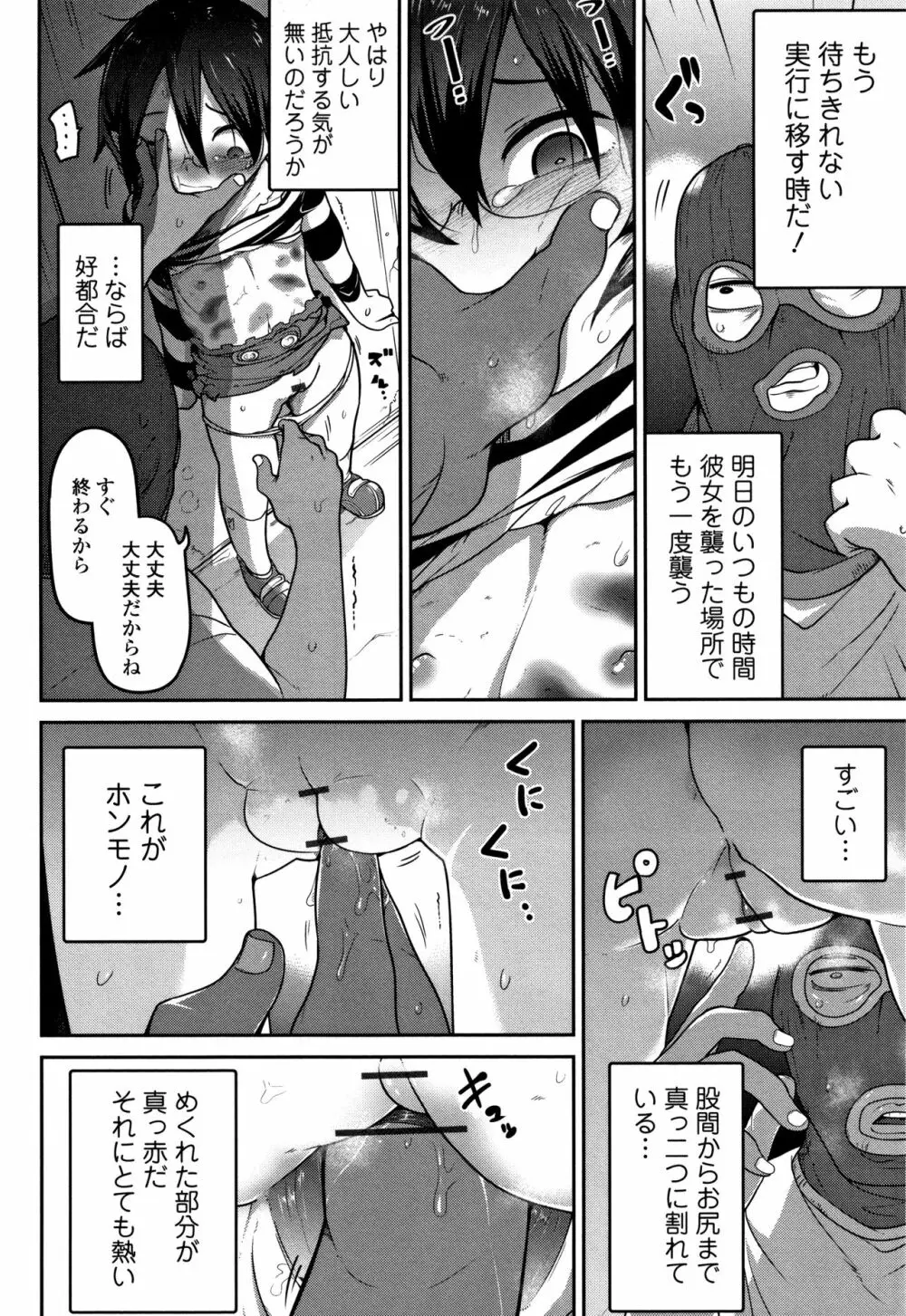 いっぱい叫ぶ君が好き Page.79
