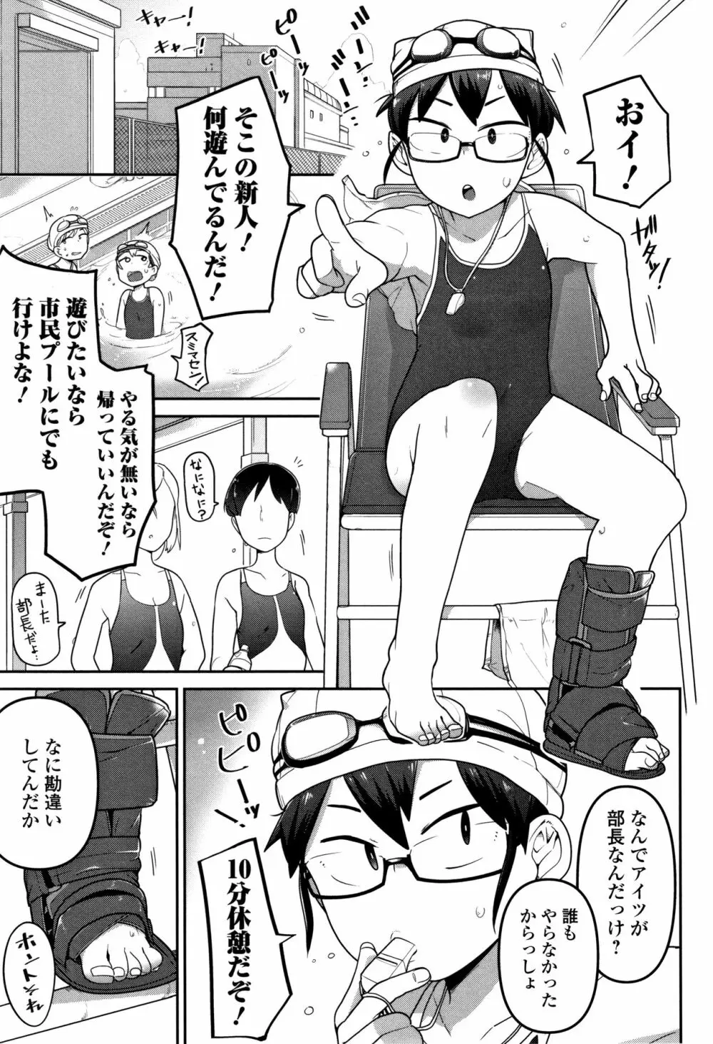 いっぱい叫ぶ君が好き Page.8
