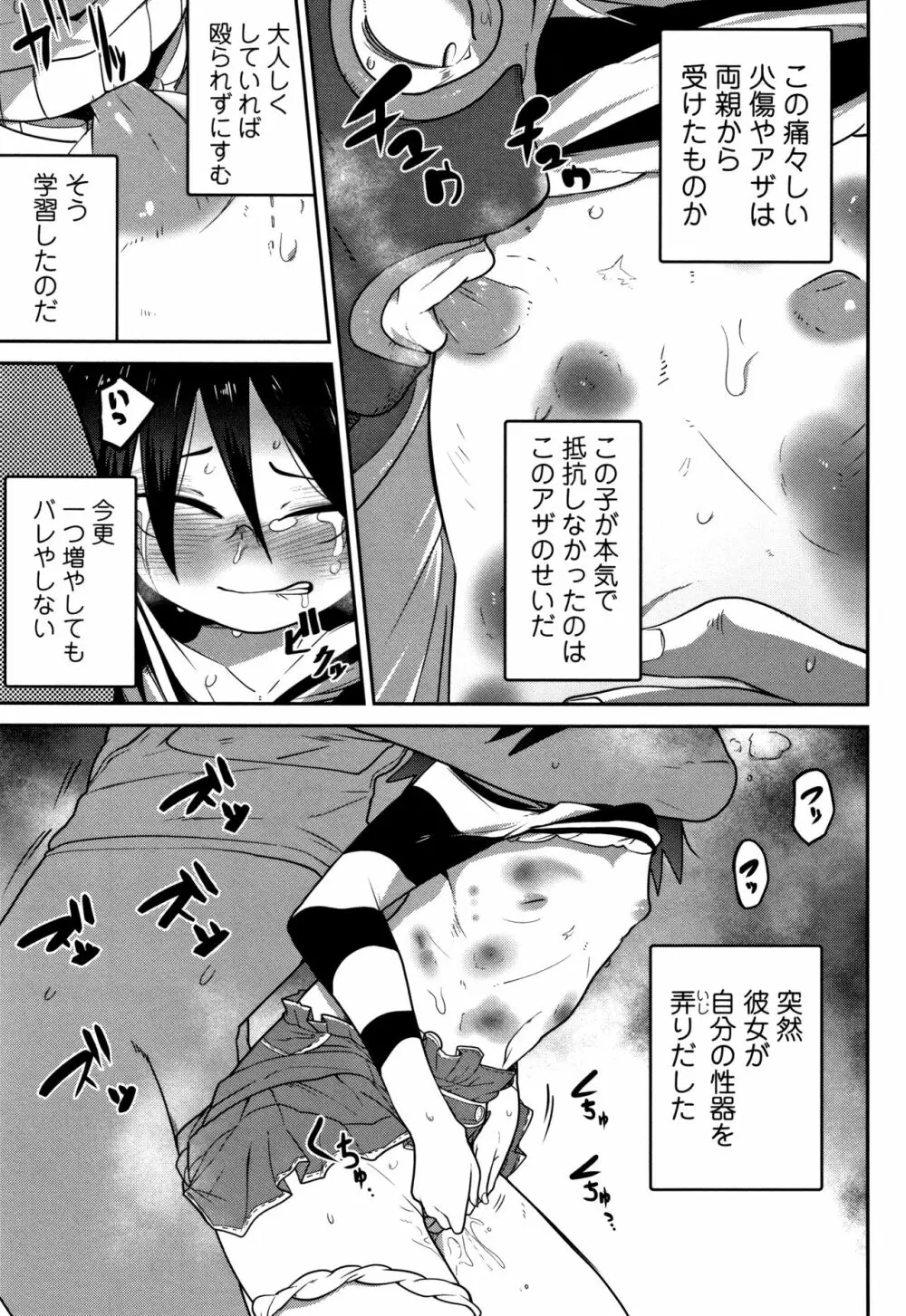 いっぱい叫ぶ君が好き Page.84
