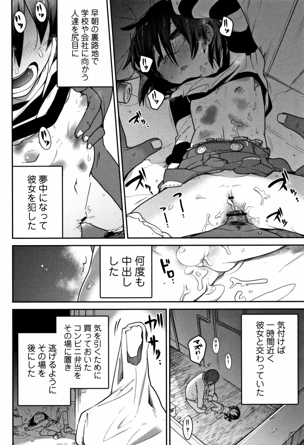 いっぱい叫ぶ君が好き Page.87