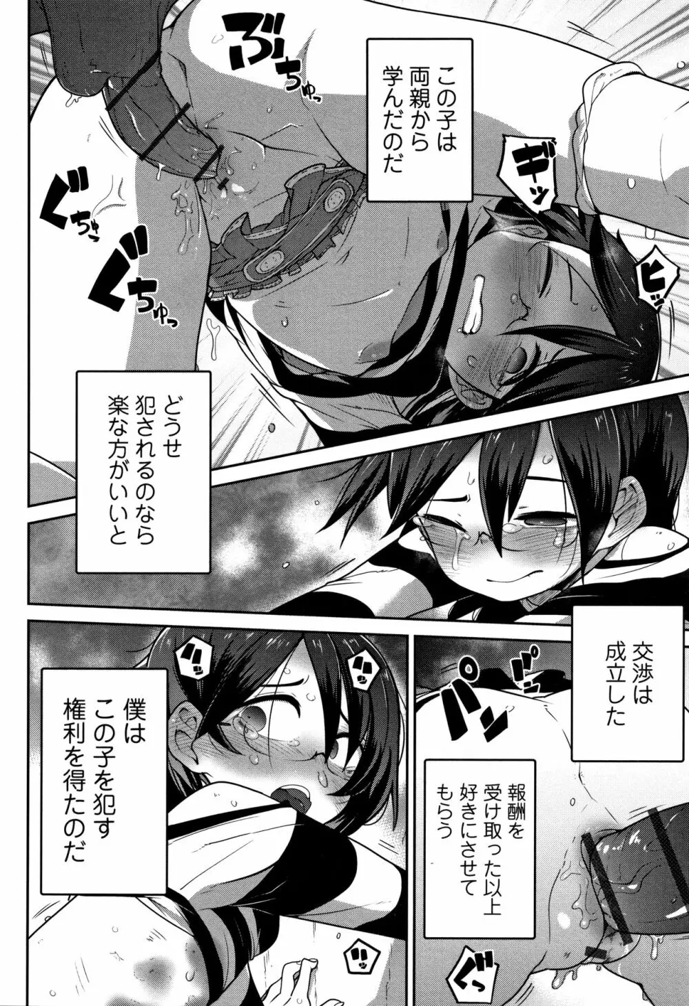 いっぱい叫ぶ君が好き Page.89