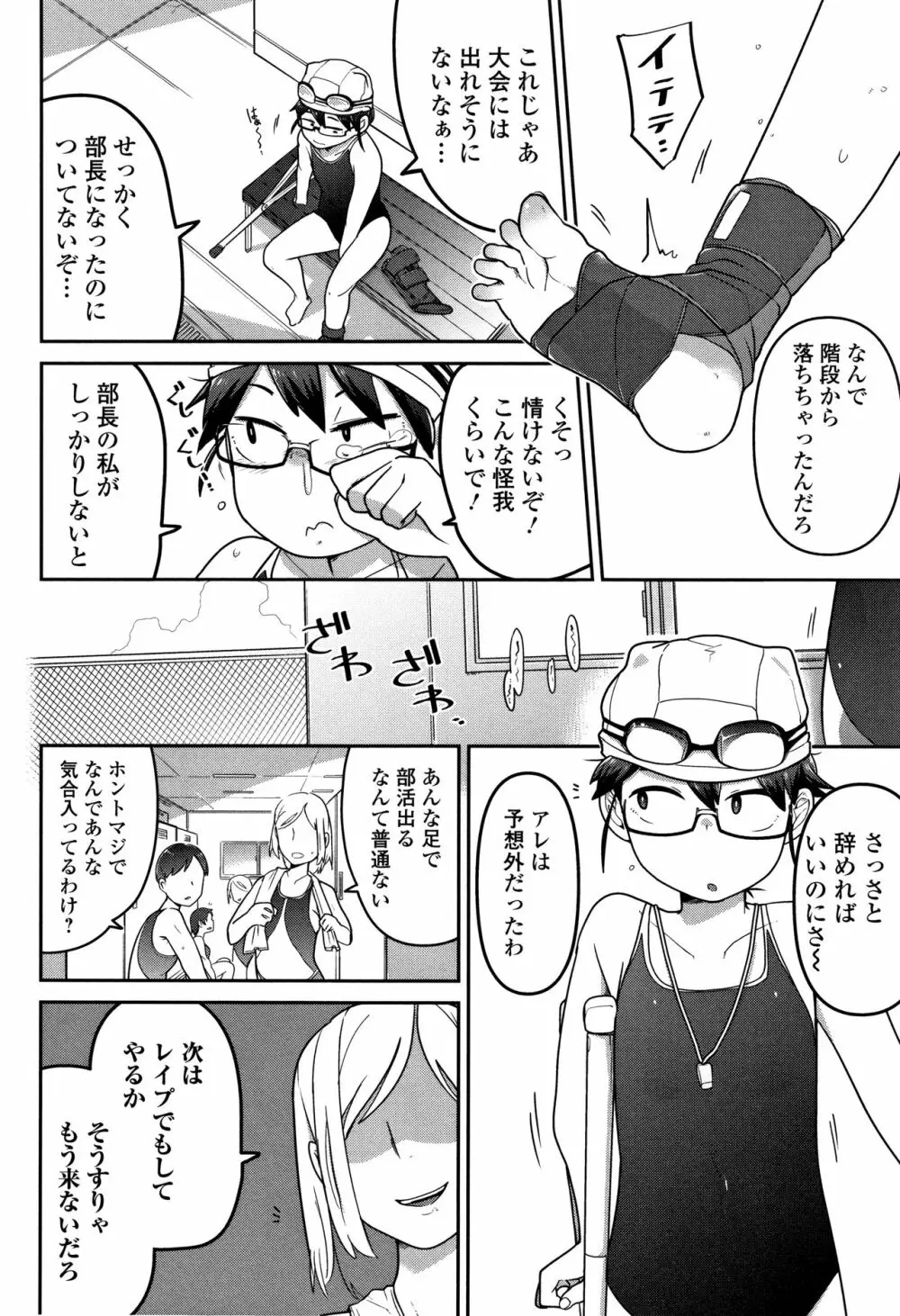 いっぱい叫ぶ君が好き Page.9