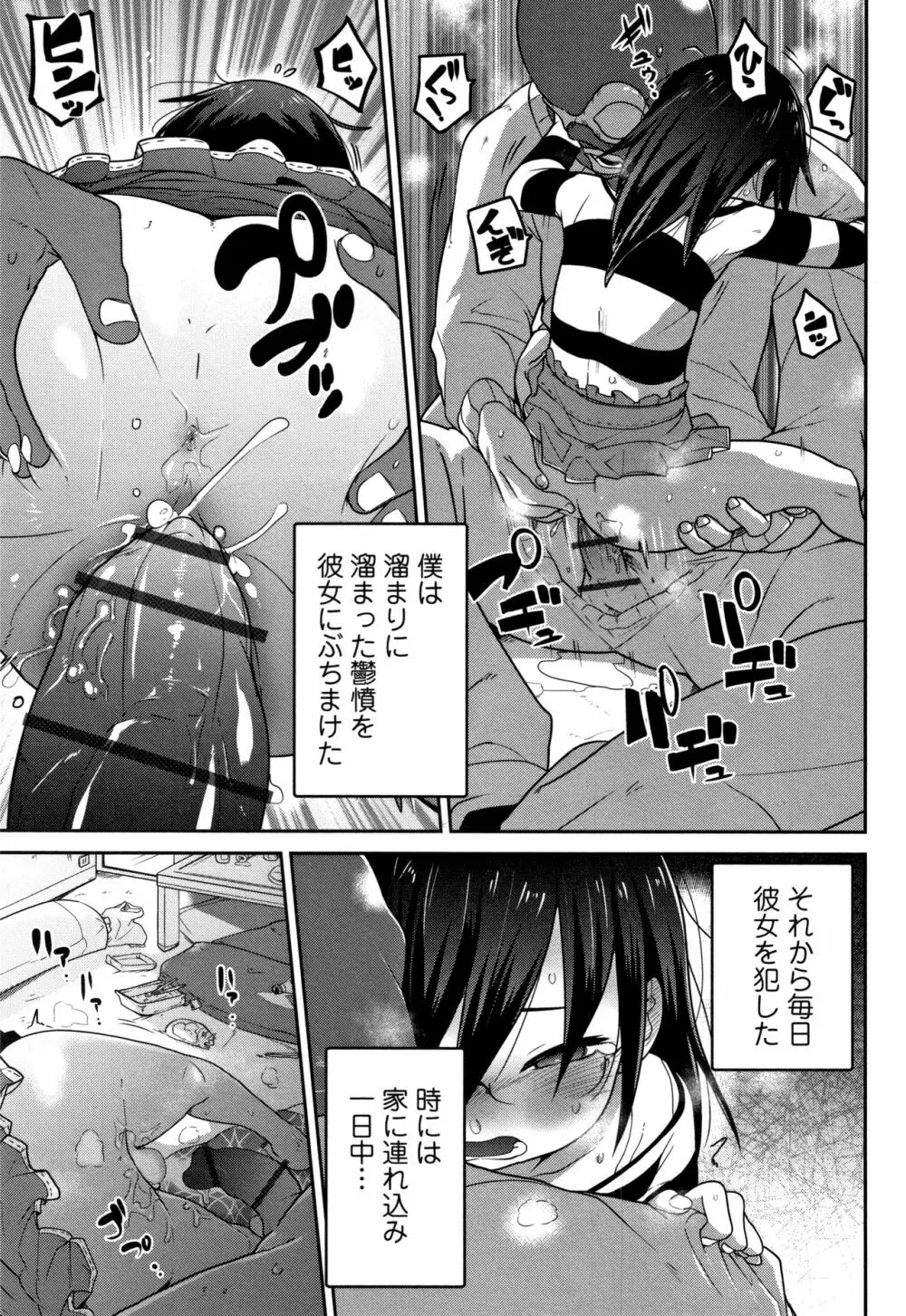 いっぱい叫ぶ君が好き Page.90