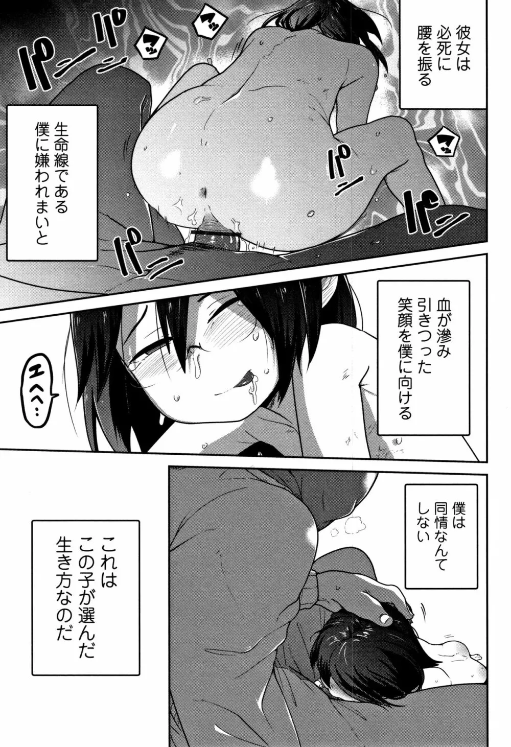 いっぱい叫ぶ君が好き Page.92