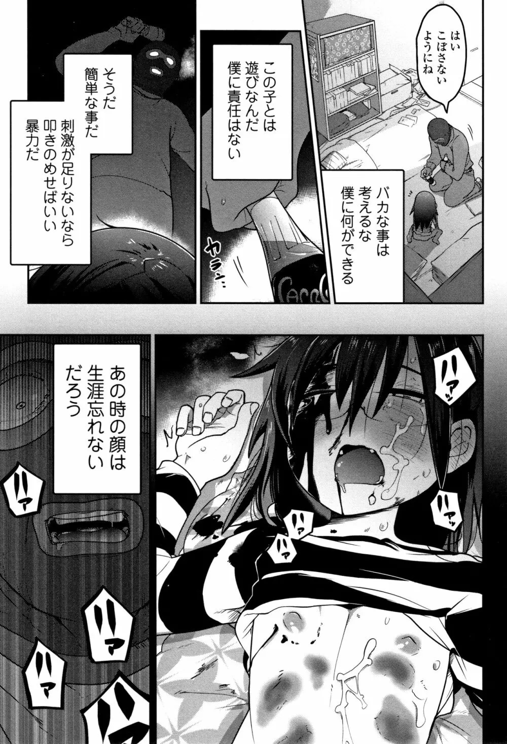 いっぱい叫ぶ君が好き Page.94
