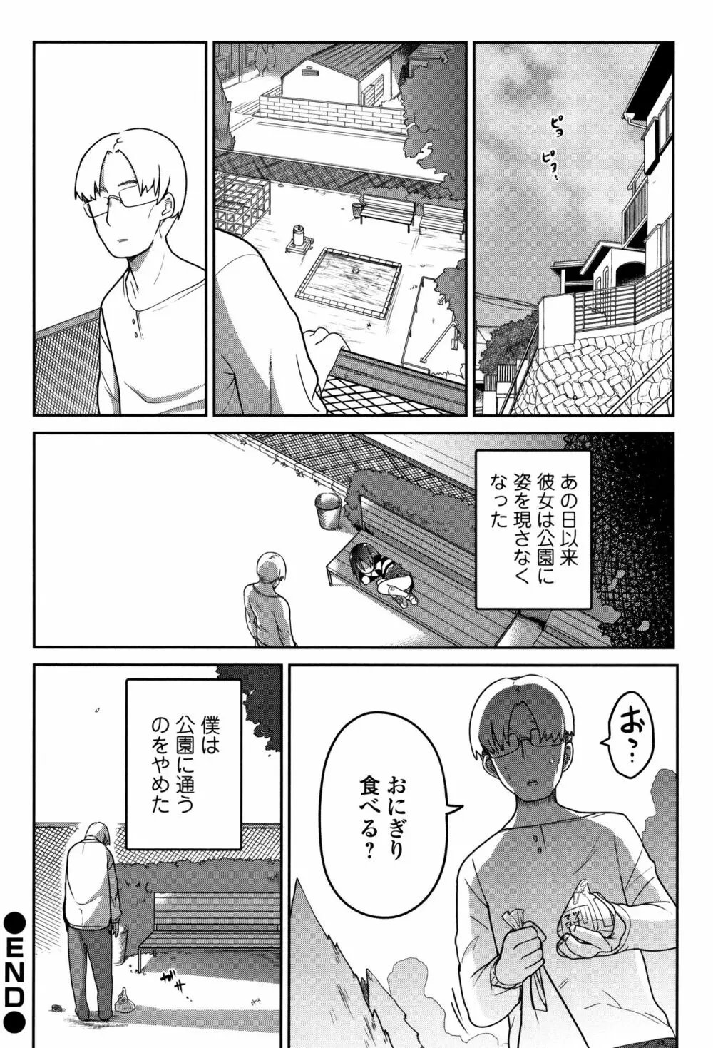 いっぱい叫ぶ君が好き Page.95