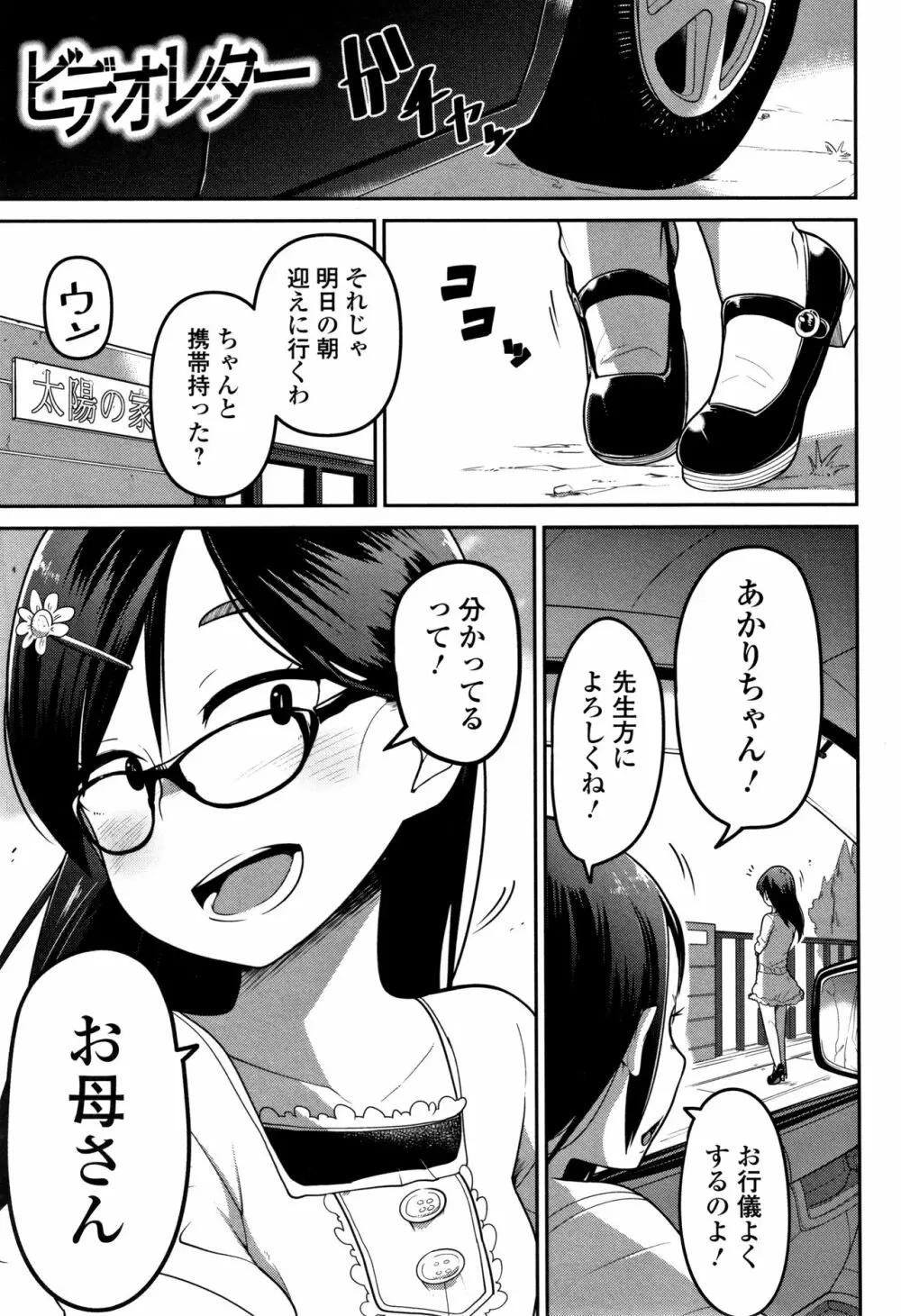 いっぱい叫ぶ君が好き Page.96