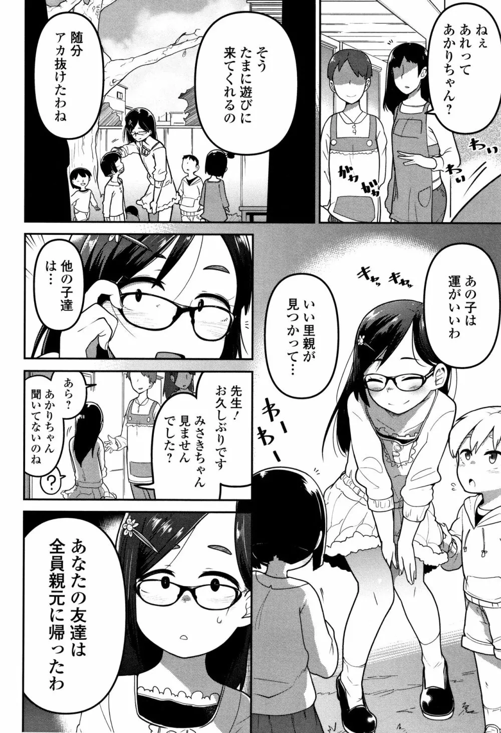 いっぱい叫ぶ君が好き Page.97