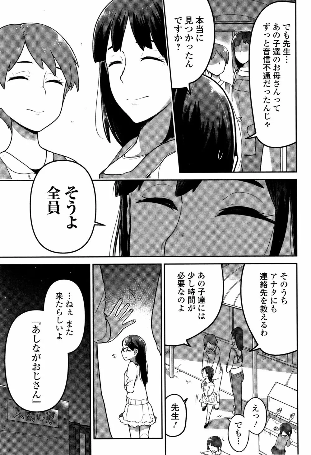 いっぱい叫ぶ君が好き Page.98