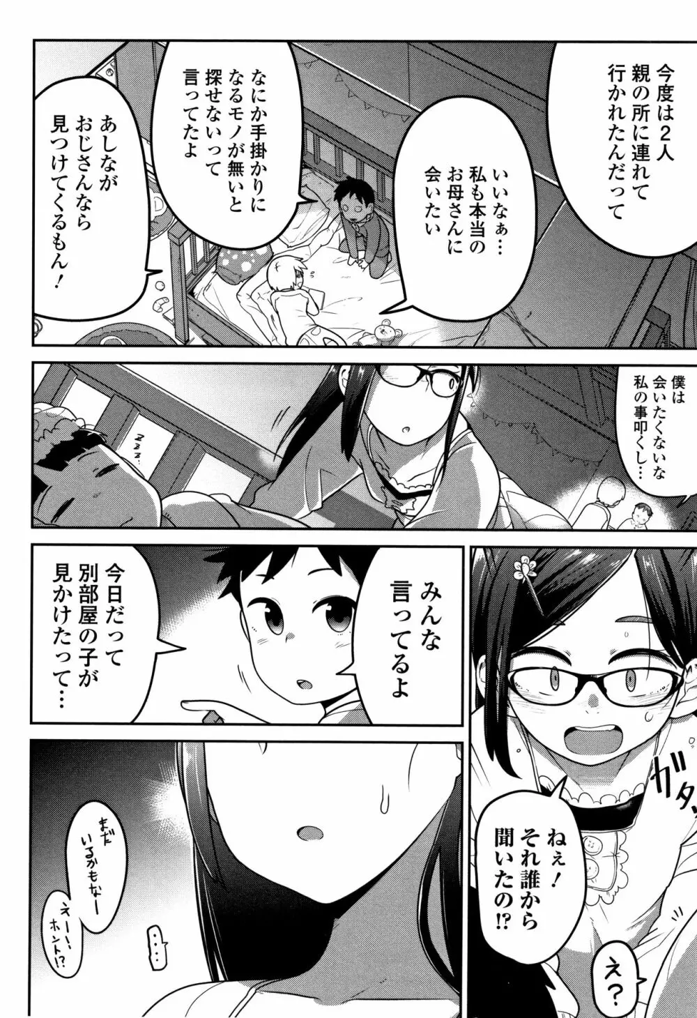 いっぱい叫ぶ君が好き Page.99