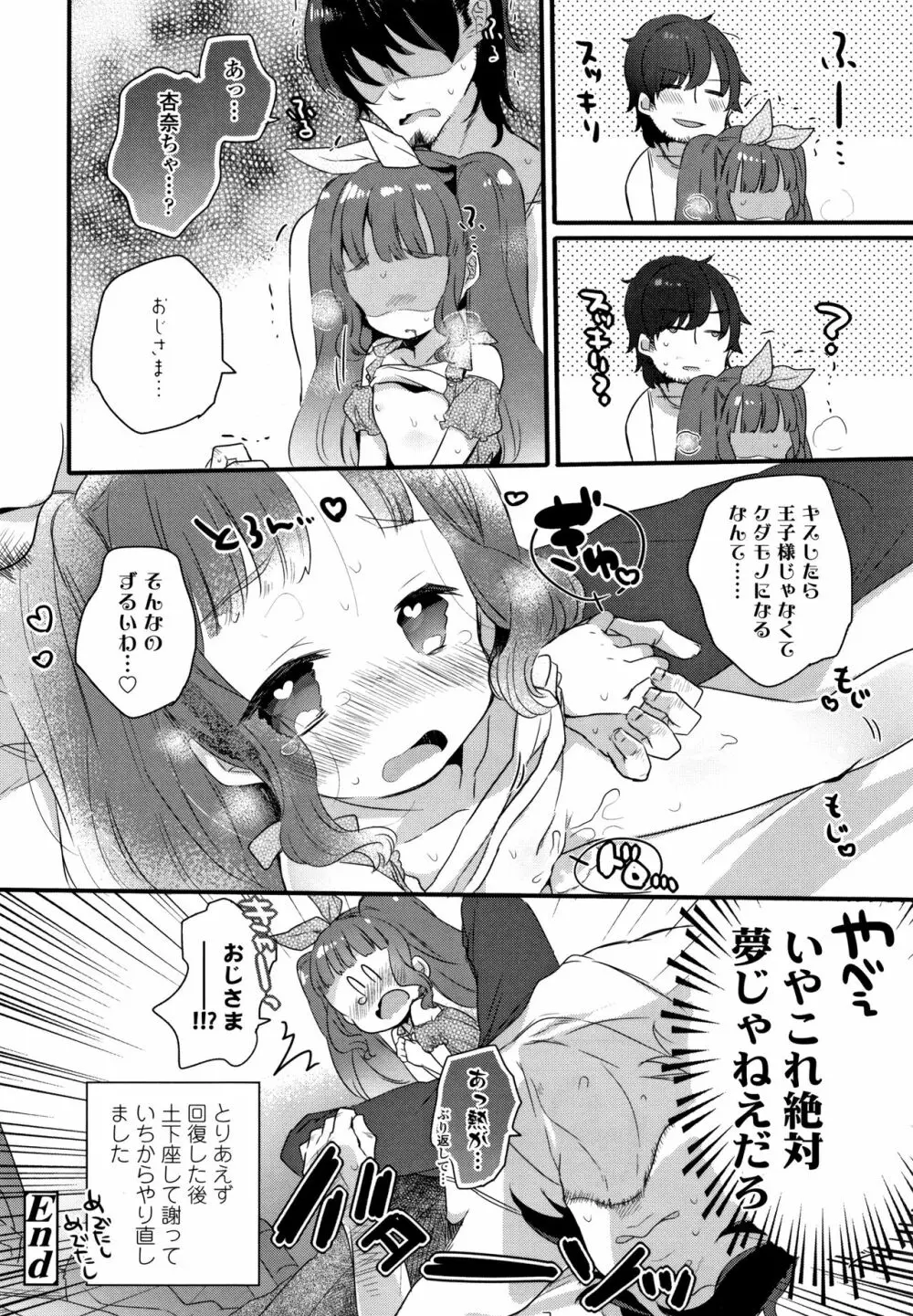 少女儚し散らせよ処女 Page.105