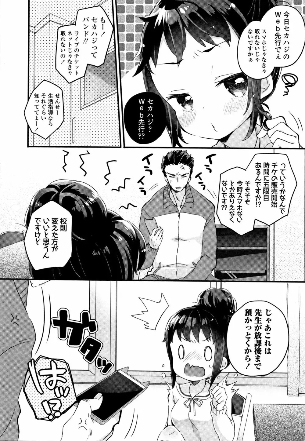 少女儚し散らせよ処女 Page.111