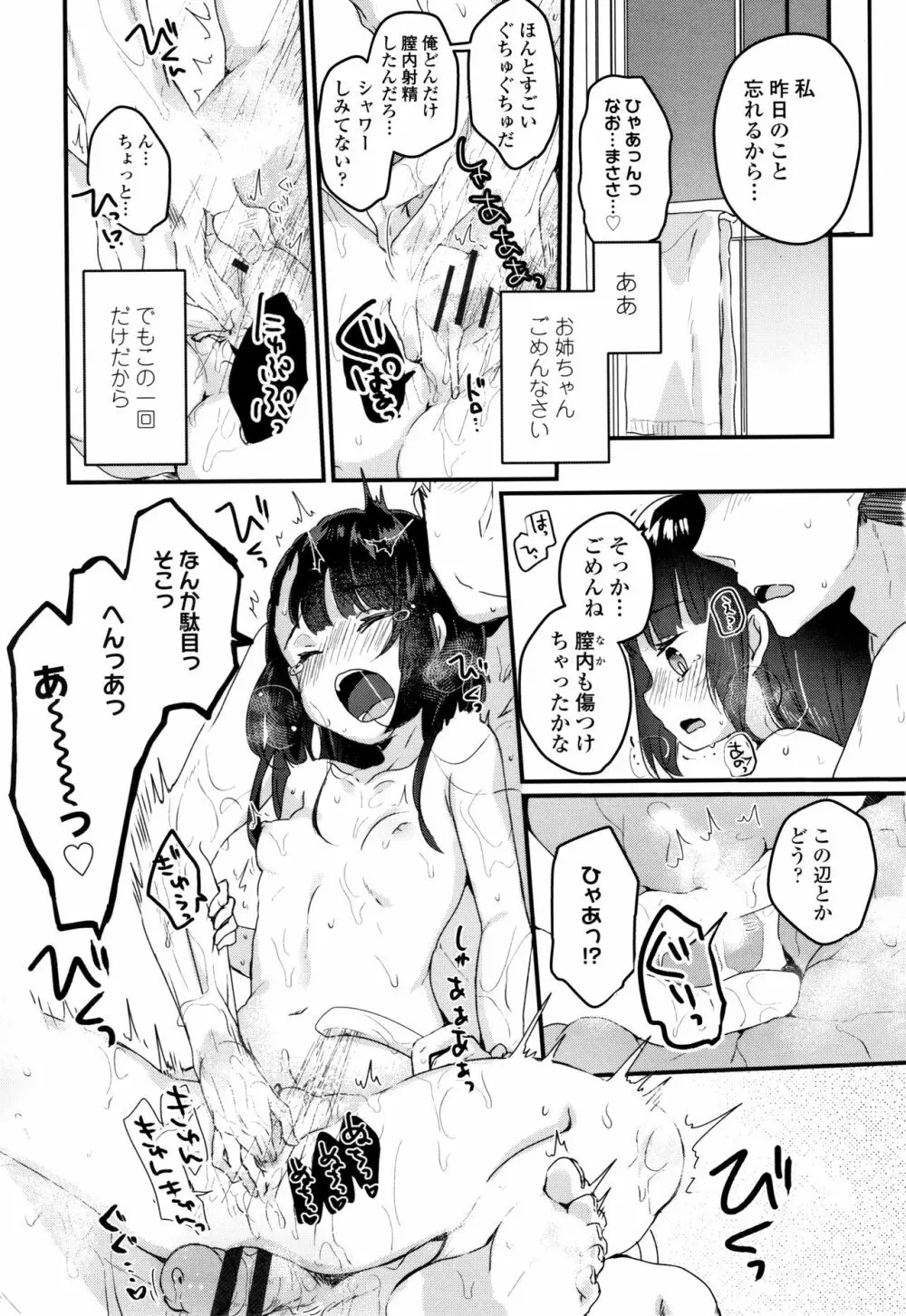 少女儚し散らせよ処女 Page.12