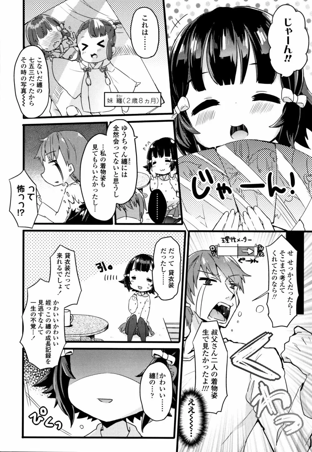 少女儚し散らせよ処女 Page.135