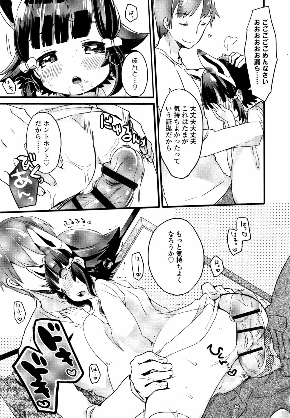 少女儚し散らせよ処女 Page.142