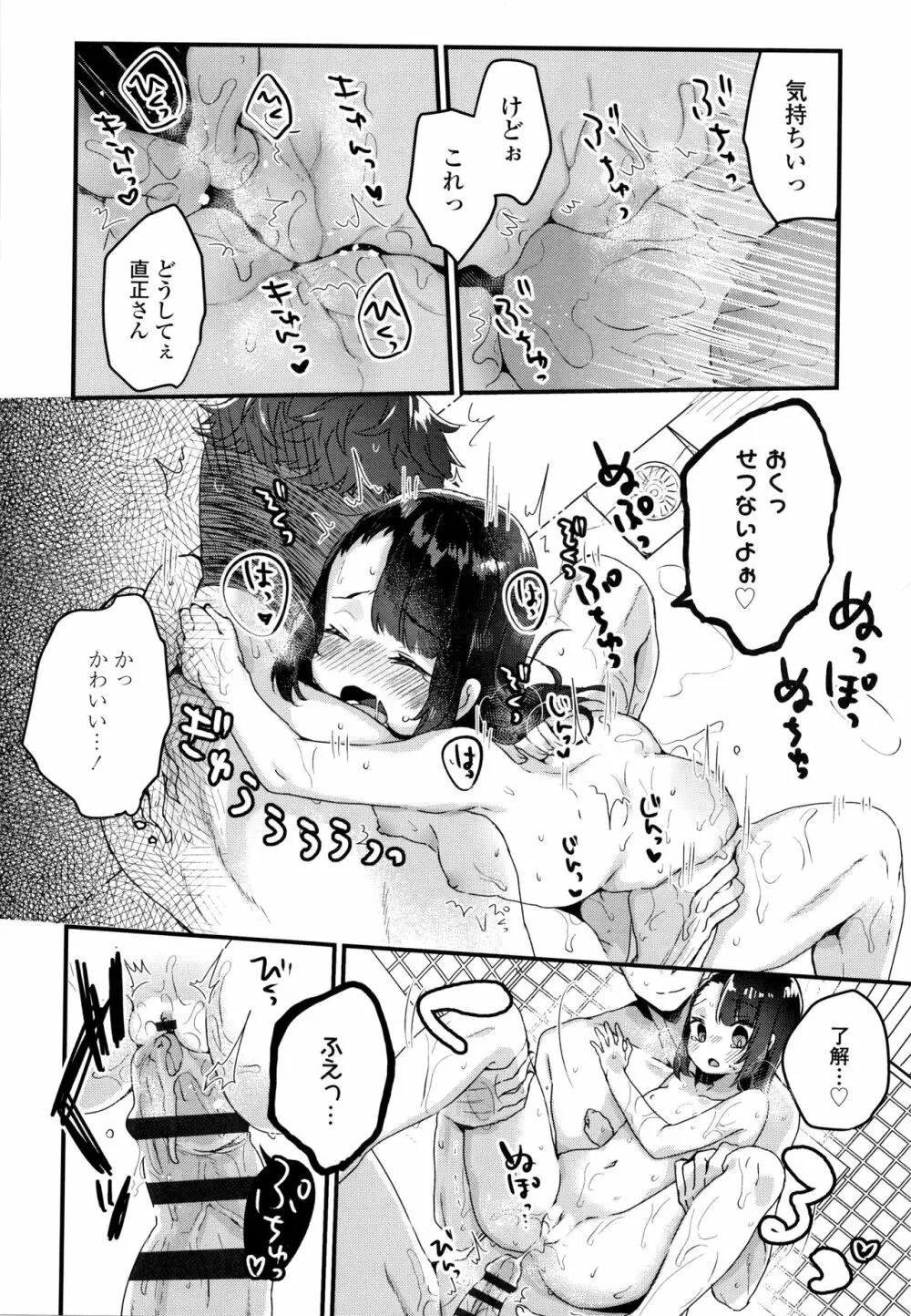 少女儚し散らせよ処女 Page.15