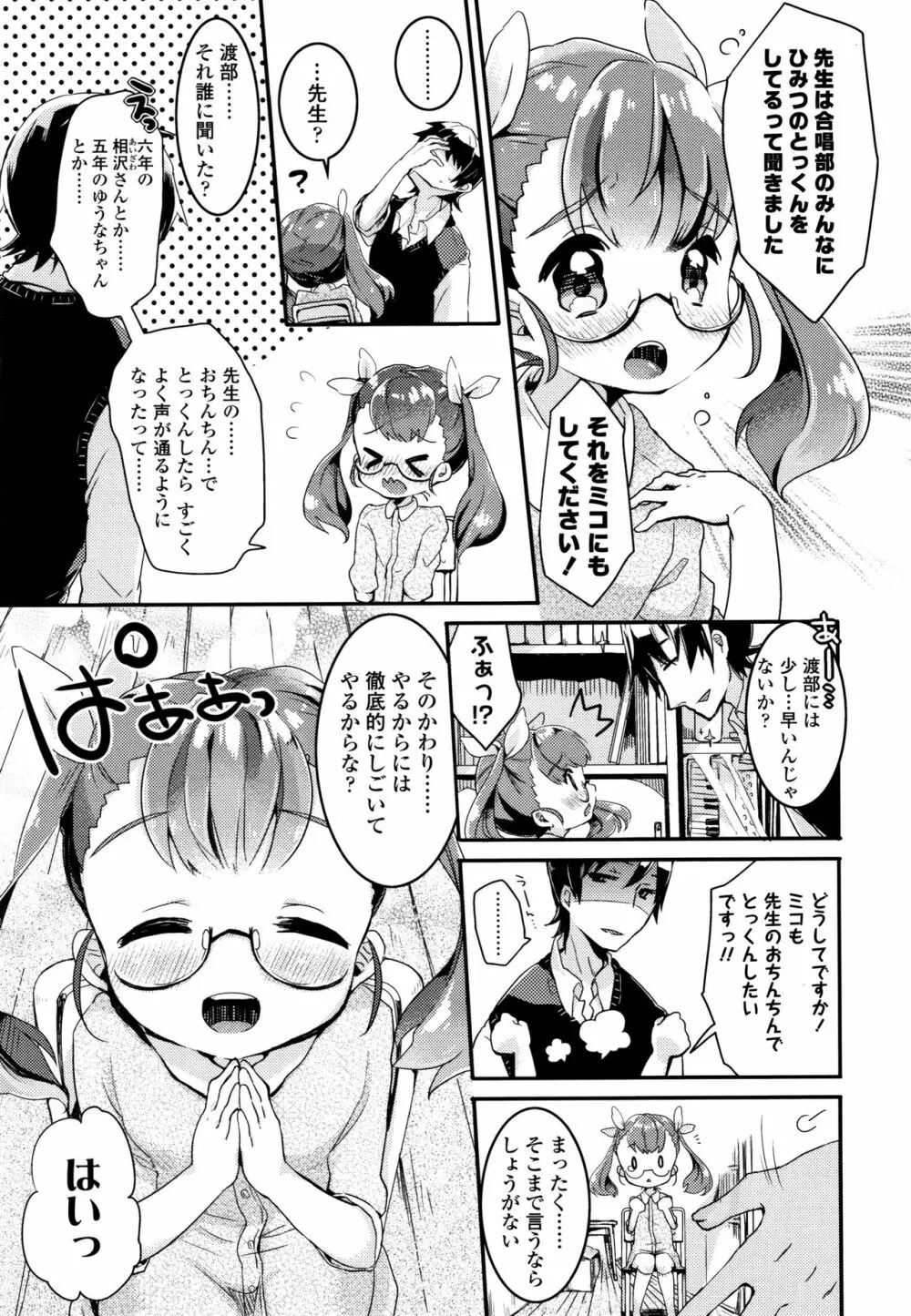 少女儚し散らせよ処女 Page.154