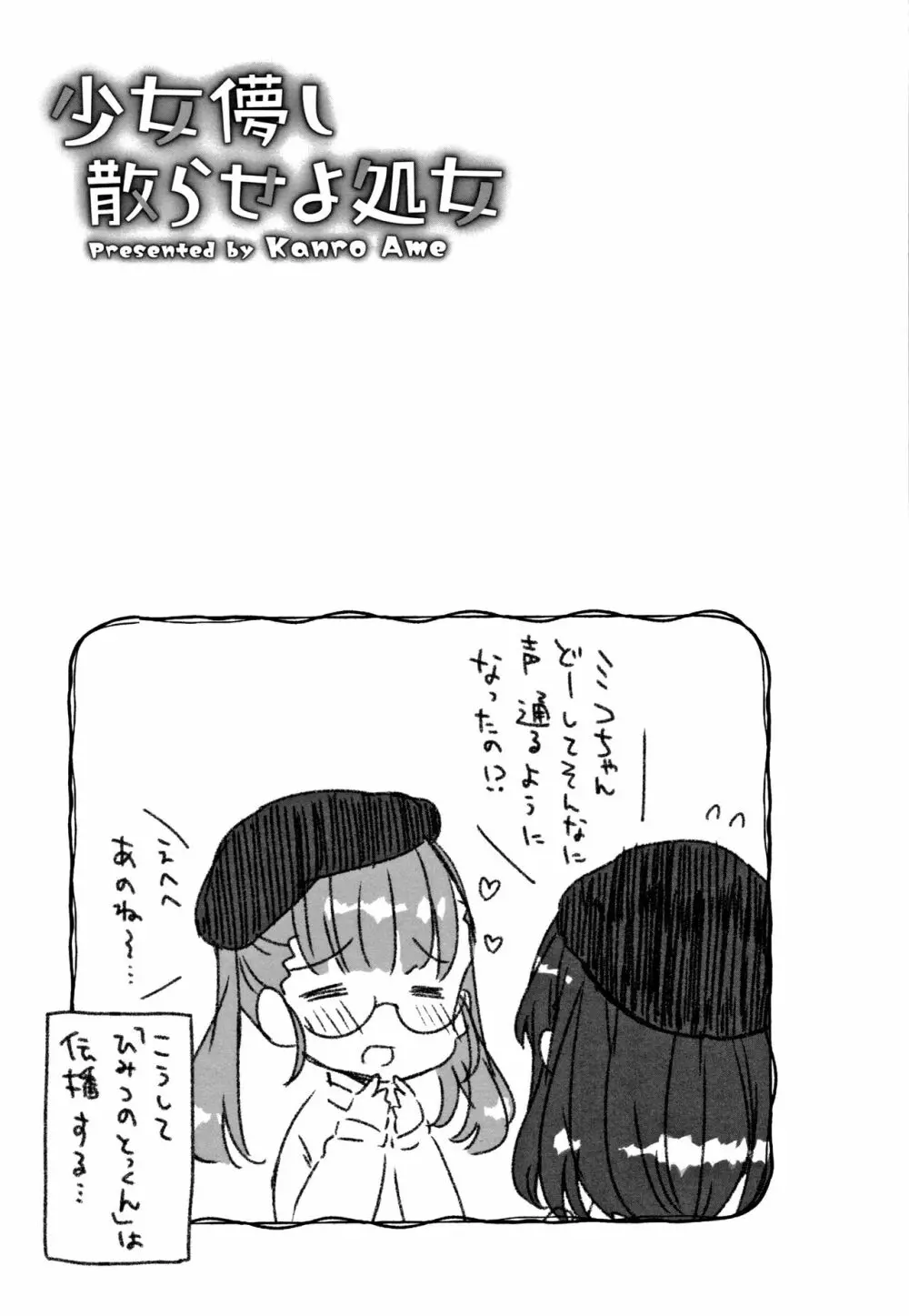 少女儚し散らせよ処女 Page.168