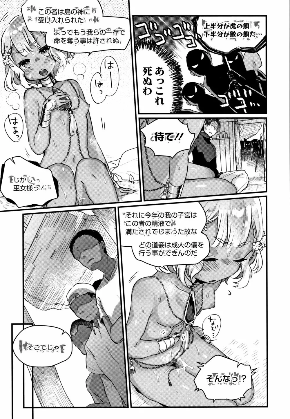 少女儚し散らせよ処女 Page.190