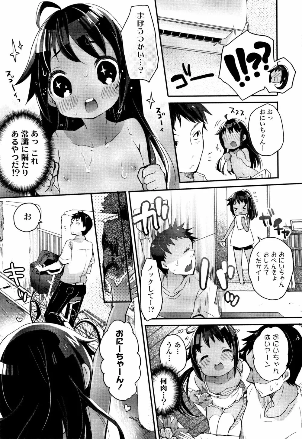 少女儚し散らせよ処女 Page.28