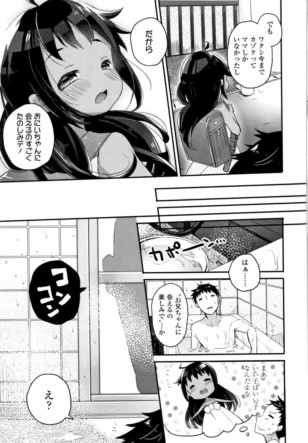 少女儚し散らせよ処女 Page.30