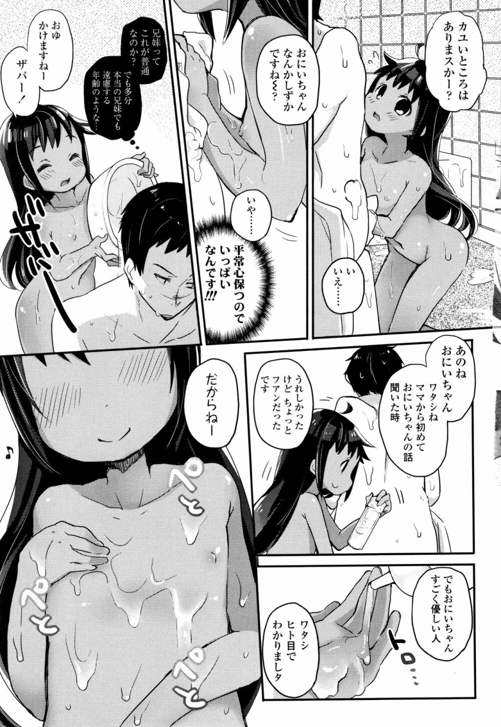 少女儚し散らせよ処女 Page.32