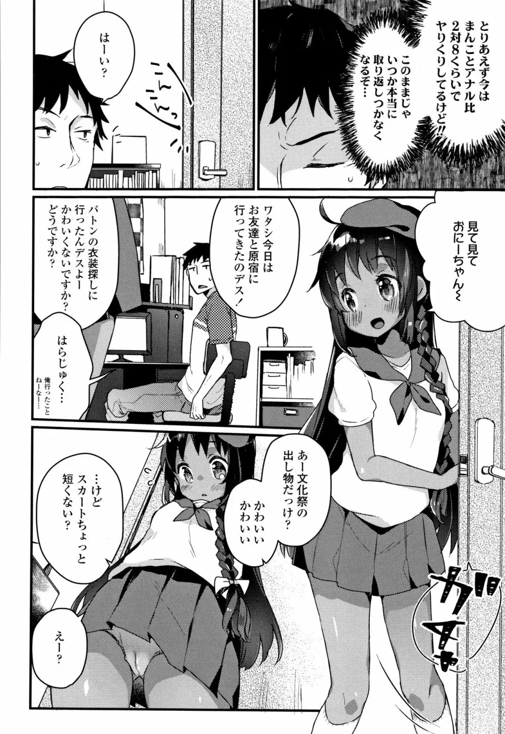 少女儚し散らせよ処女 Page.51