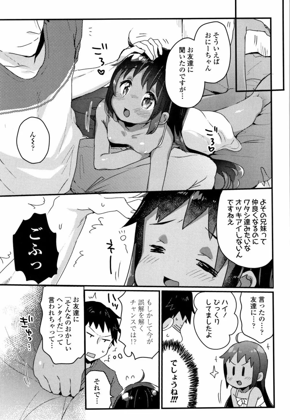 少女儚し散らせよ処女 Page.62