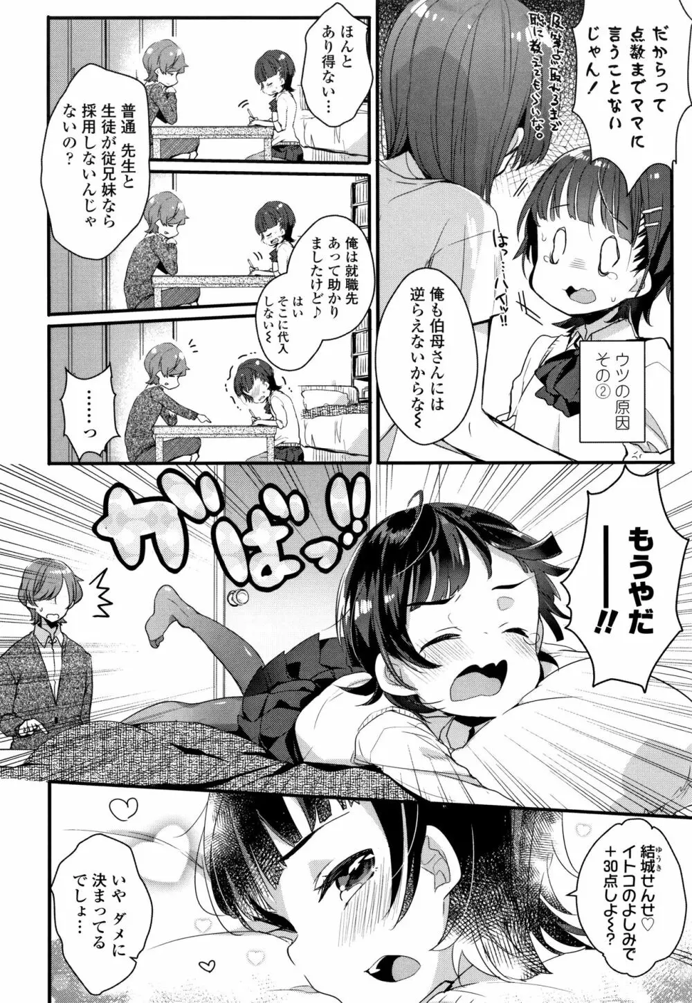 少女儚し散らせよ処女 Page.67