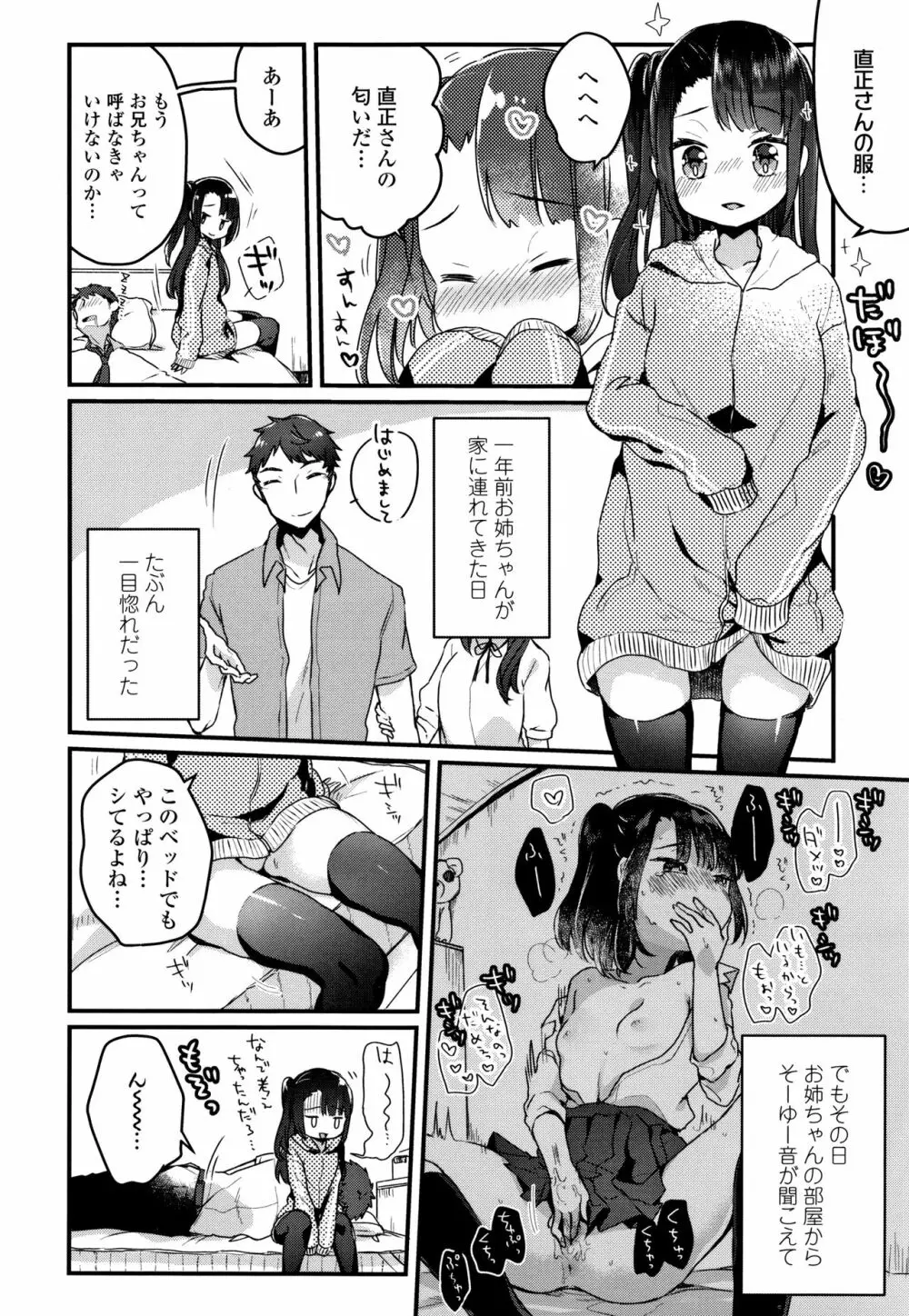 少女儚し散らせよ処女 Page.7