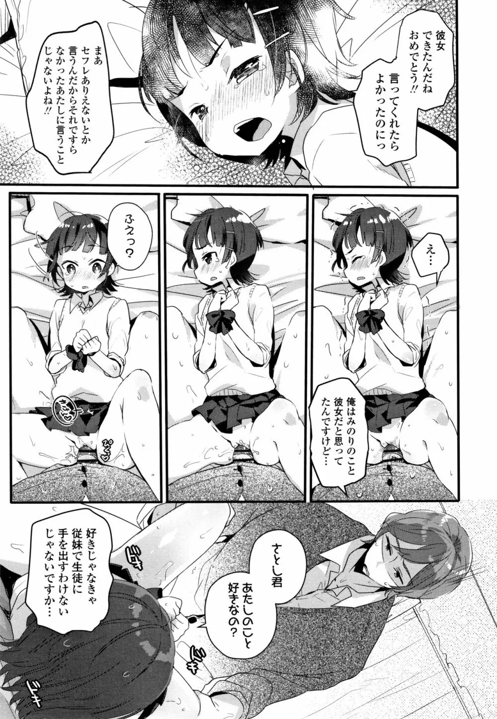 少女儚し散らせよ処女 Page.74